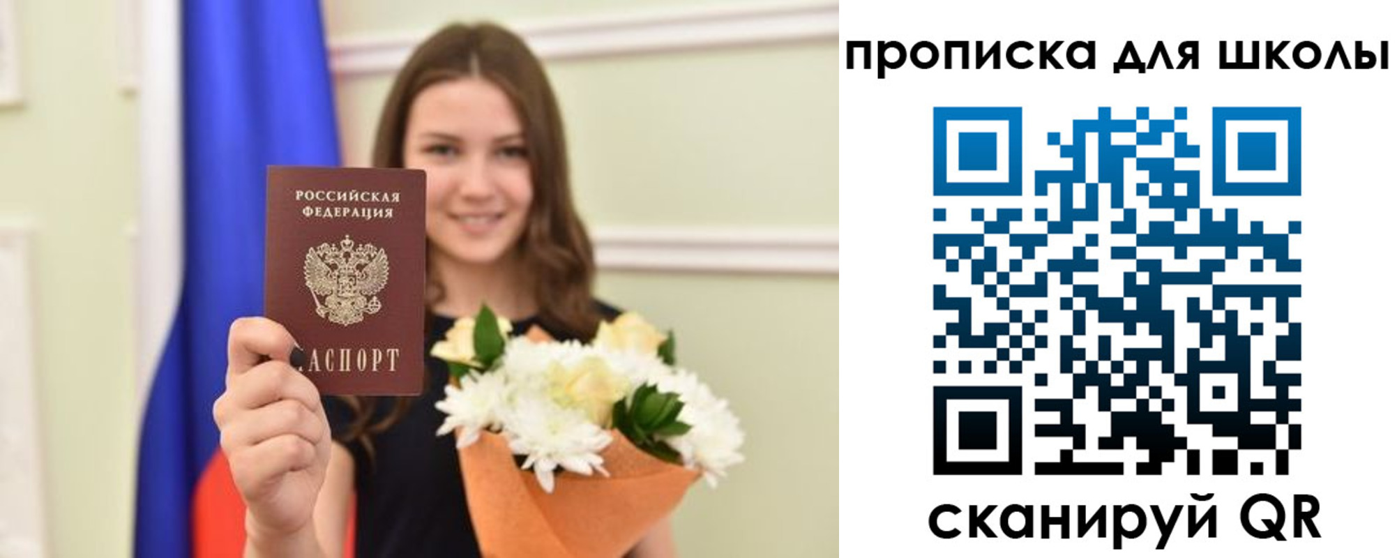 временная регистрация для школы в Калмыкии